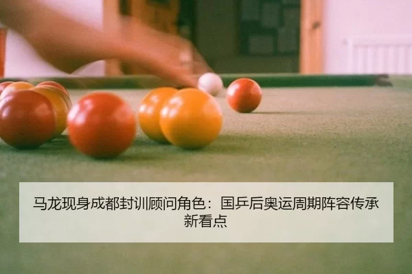 ma-long-xian-shen-cheng-du-feng-xun-gu-wen-jue-se-guo-ping-hou-ao-yun-zhou-qi-zhen-rong-chuan-cheng-xin-kan-dian-2-446.jpg